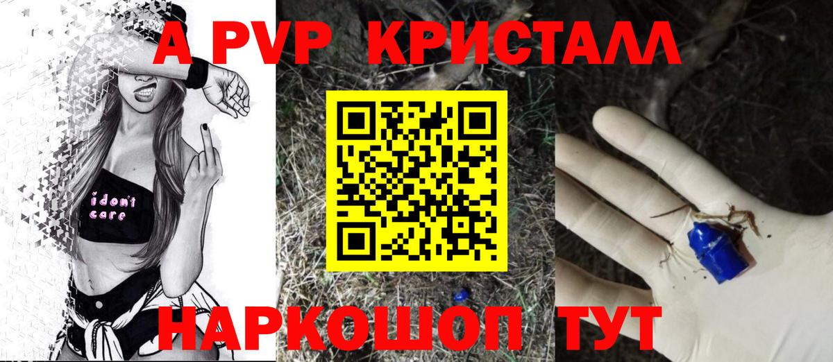 Заводоуковск  A PVP Crystall  APVP Соль  Вход с VPN 