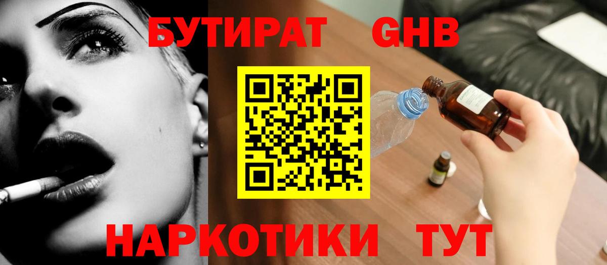 Бутират BDO 33%  Вход с VPN  Заводоуковск 