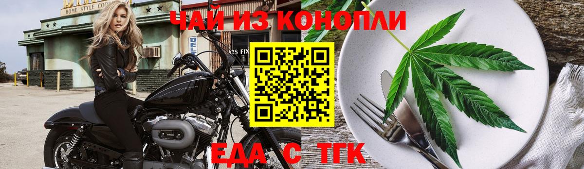 Заводоуковск  Печенье с ТГК конопля  Вход с VPN 