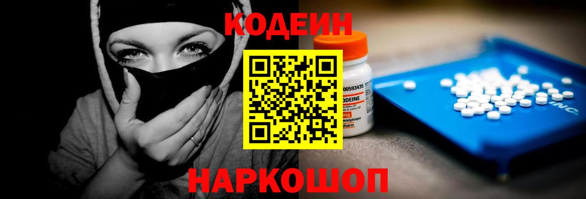 Кодеиновый сироп Lean Purple Drank  Кодеиновый сироп Lean Purple Drank  Заводоуковск  Вход с VPN 